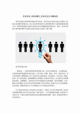 勞務外包 靈活用工時代的戰略選擇與合規管理